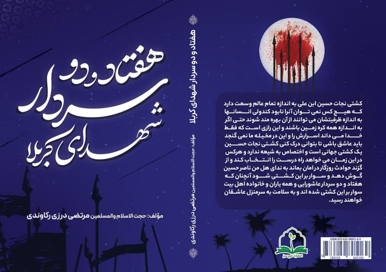 کتاب 72 سردار